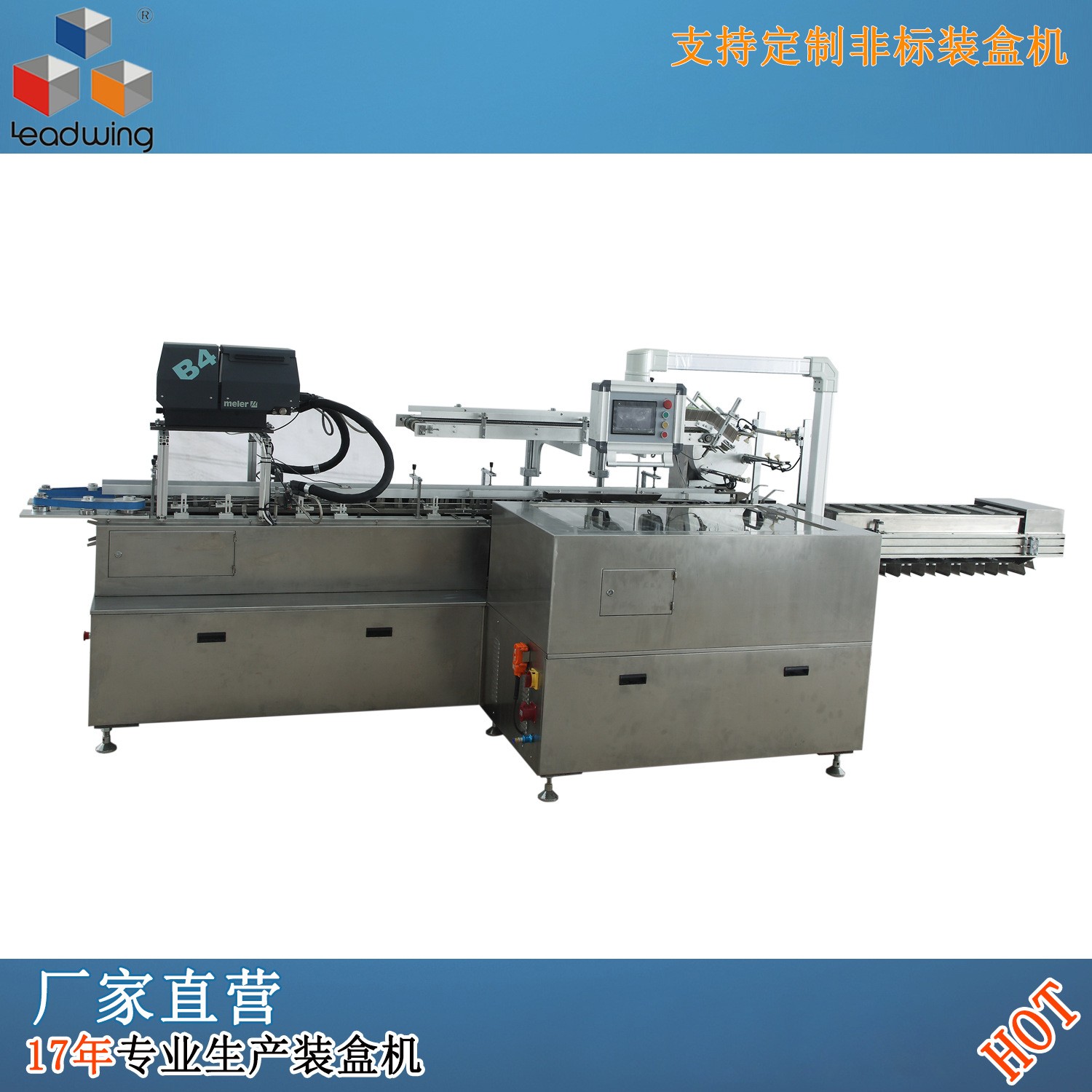 熱銷LX-YL-160全自動多功能高速裝盒機，速度160盒/分。