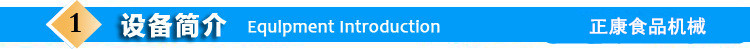 1 設(shè)備簡介