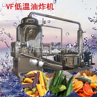 山東果蔬油炸設備 真空低溫芒果脆脫水油炸機 山楂脆真空油炸機