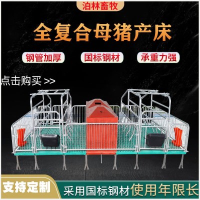 母豬產(chǎn)床分娩床雙體產(chǎn)保兩用豬用落地產(chǎn)床單雙體保育一體養(yǎng)殖設(shè)備