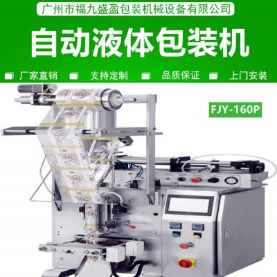 液體包裝機 醬料包裝機 番茄醬立式包裝機 液體自動包裝機FJY160P