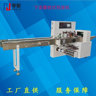 華鉅枕式包裝機濕毛巾包裝機插座包裝機 五金包裝機下走膜包裝機
