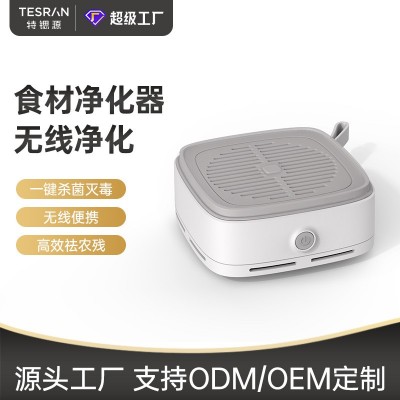 無線果蔬清洗機凈化器消毒機家用洗菜水果肉食材殺菌去除農(nóng)藥殘留