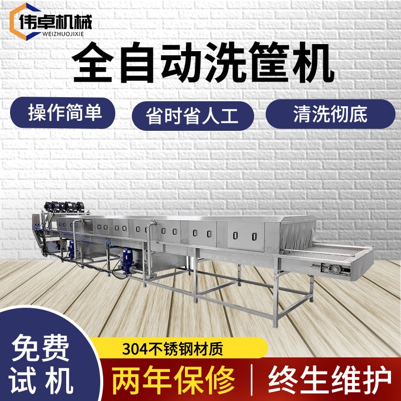 周轉筐清洗機 調理品全自動洗筐機 隧道式塑料食品筐清洗機