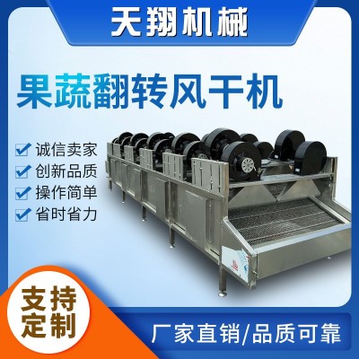 供應(yīng)豆腐干風(fēng)干機 軟包裝風(fēng)干機 果蔬翻轉(zhuǎn)風(fēng)干機