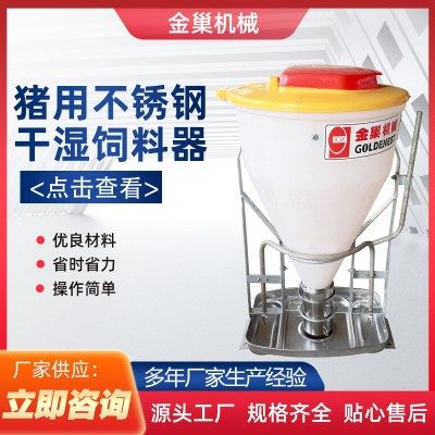 青島廠家養豬設備飼料桶 多規格豬用不銹鋼干濕飼料器 歡迎咨詢