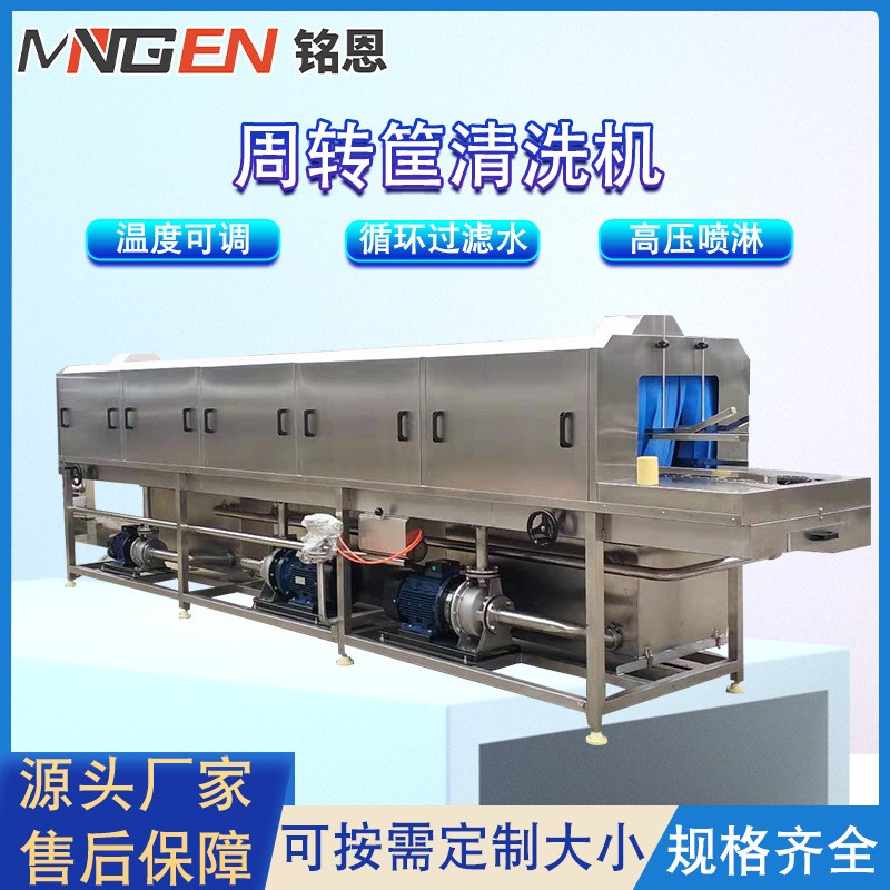 供應不銹鋼周轉箱清洗機 雞蛋筐子清洗機 全自動高壓噴淋洗筐機