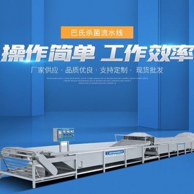 巴氏殺菌機 食品飲料殺菌機 真空包裝巴氏殺菌設(shè)備 廠家供應