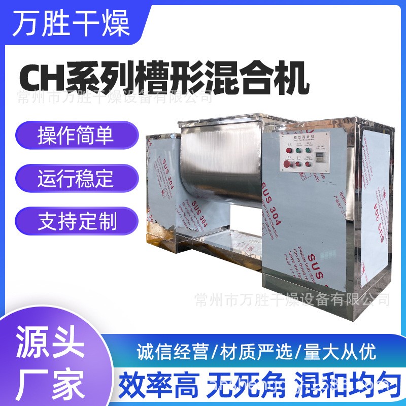 現貨干濕物料攪拌機 食品粉末單軸混合機 鈣粉混合選用槽型混合機