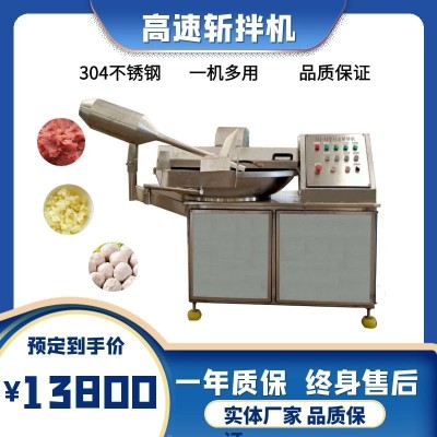 全自動(dòng)肉糜高速斬拌機(jī)商用肉丸烤腸水餃餡料斬碎機(jī)蔥姜蒜沫斬拌機(jī)