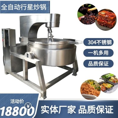 夾層鍋全自動(dòng)行星炒鍋商用預(yù)制菜鹵肉夾層鍋火鍋底料辣椒醬攪拌鍋