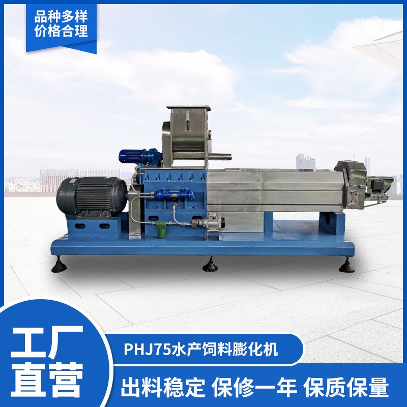 百脈海源PHJ75 水產飼料膨化機 水產顆粒飼料生產加工設備