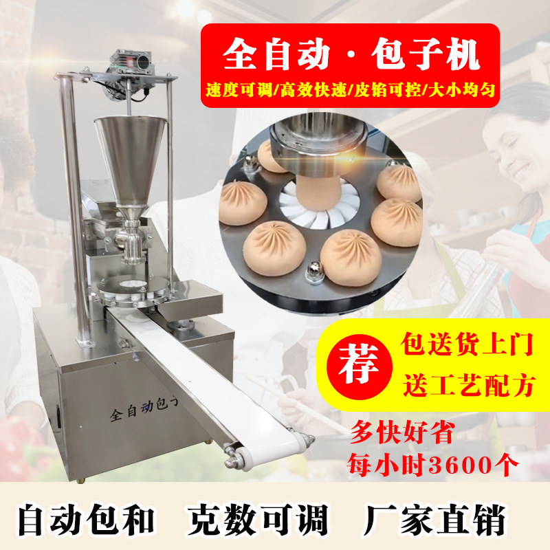 包子機(jī)新主圖2無水印