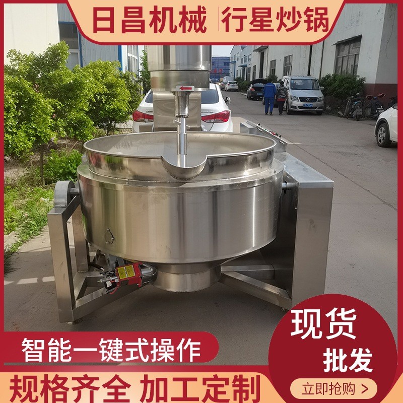 行星炒鍋 花生醬辣椒醬火鍋底料全自動行星攪拌炒鍋不銹鋼食品級