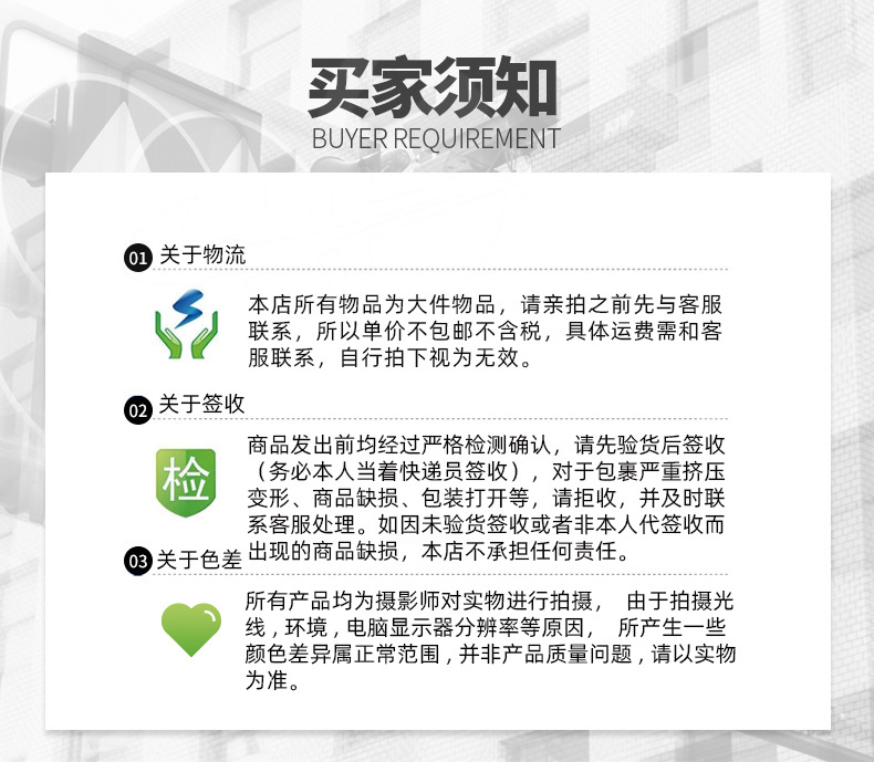 買家須知.jpg