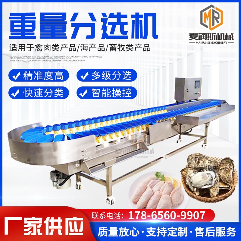 牡蠣稱重分級機 牛肉塊重量分級設備 今日推薦甜玉米分選機廠家
