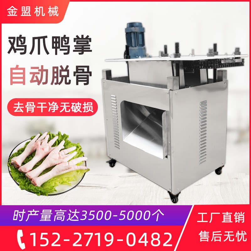 雞爪脫骨機(jī)自動連續(xù)上料泡椒脫骨雞爪去骨機(jī)商用鳳爪輔助去骨設(shè)備
