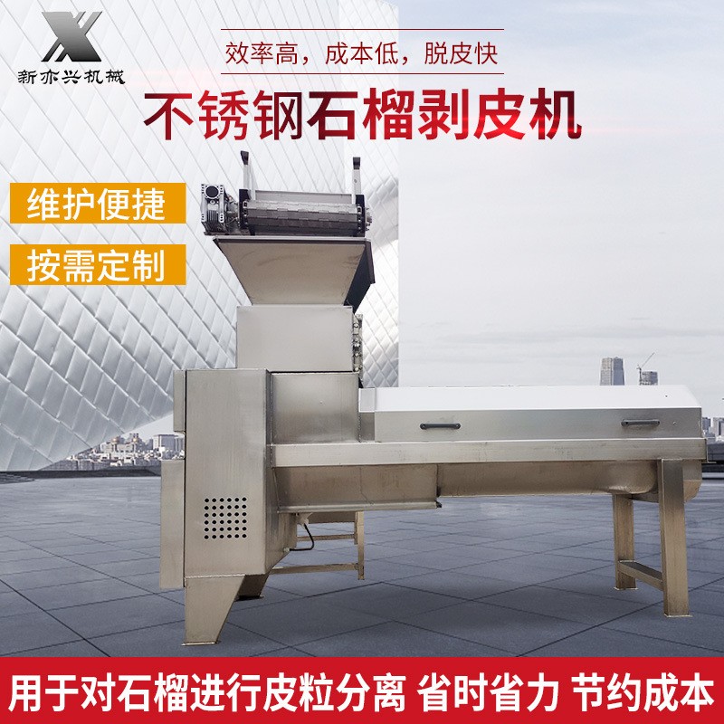 不銹鋼石榴剝皮機 大產(chǎn)量石榴取籽設(shè)備 石榴去皮機扒皮機