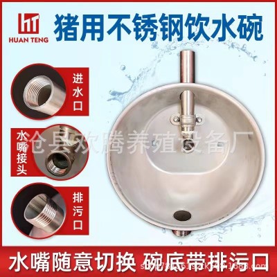 工廠供應豬用不銹鋼飲水碗豬用排污口水碗豬用自動飲水器養殖設備