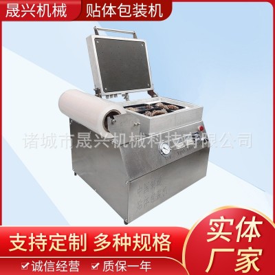 海產(chǎn)品貼體真空包裝機 海參包裝設備真空貼體保鮮膜包裝機