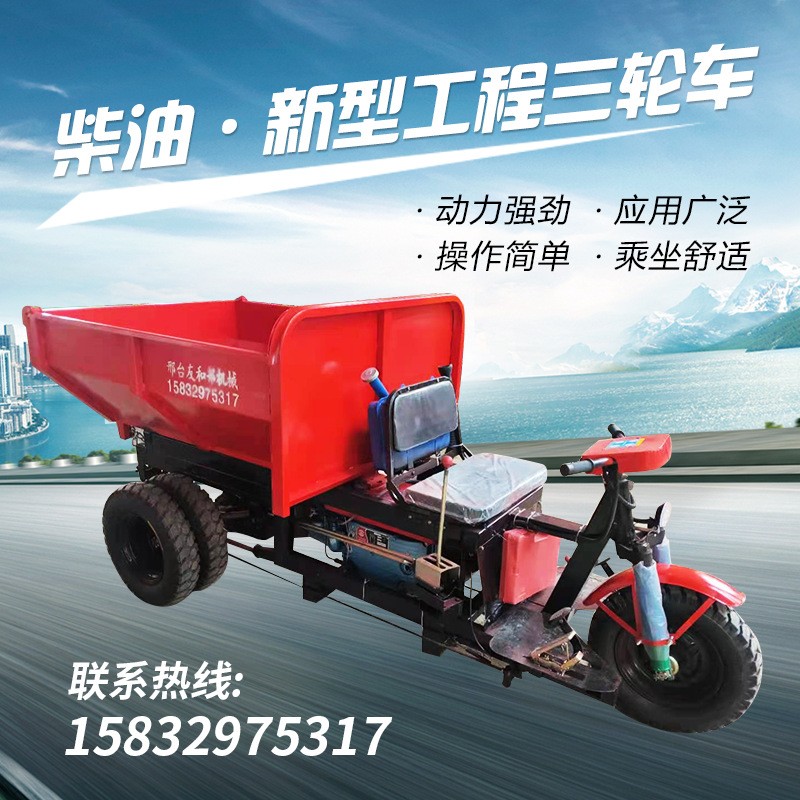 建筑工地用柴油三輪車礦用自卸柴油三輪車農(nóng)用載貨運(yùn)輸車廠家供應(yīng)