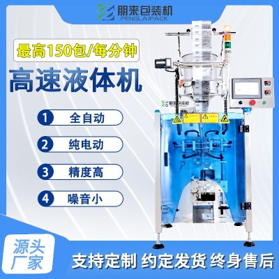 多功能液體高速醬料包裝機 番茄醬食品化妝品粉劑邊封包裝機廠家