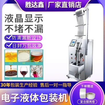 全自動液體灌裝機(jī)醬油醋涼皮調(diào)料水冰袋包裝機(jī)家用定量打包封口機(jī)