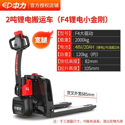 Ep中力F4全電動地牛電動2噸鋰電搬運叉車手拉自動叉車唧車拖板車