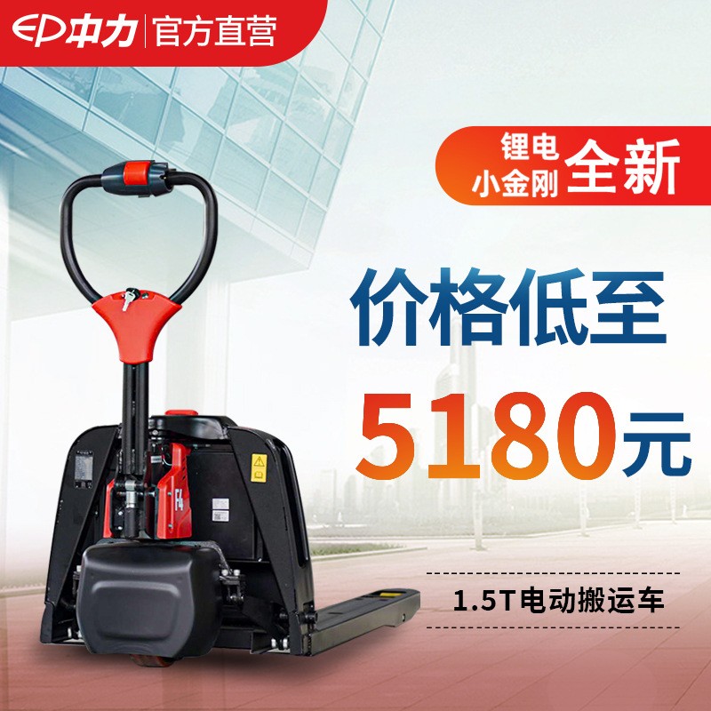 中力1.5噸鋰電液壓車電動地牛搬運車手動叉車工地用杭州電動叉車