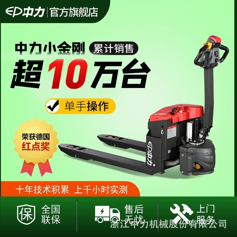 中力1.5噸鋰電液壓車電動地牛搬運車手動叉車工地用杭州電動叉車