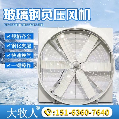 玻璃鋼風機 工業廠房車間畜牧養殖通風降溫排氣扇 工業負壓風機