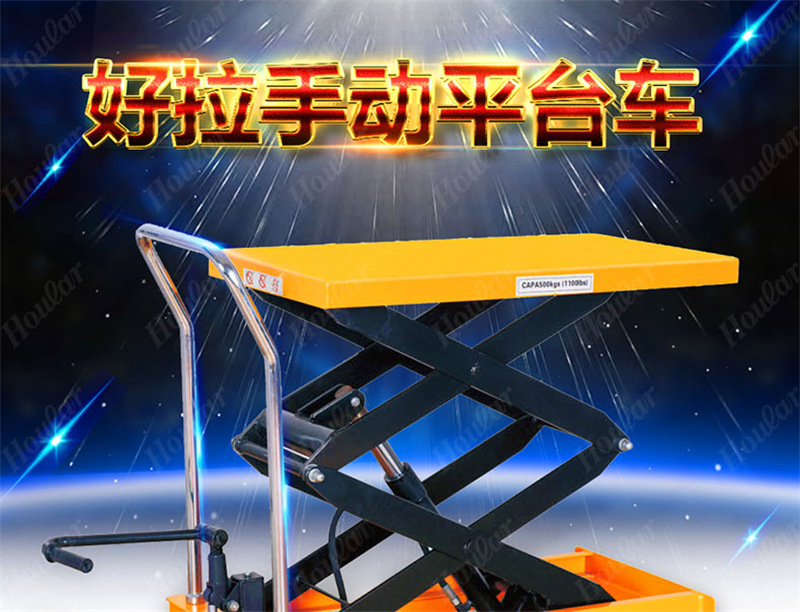 手動平臺車_01
