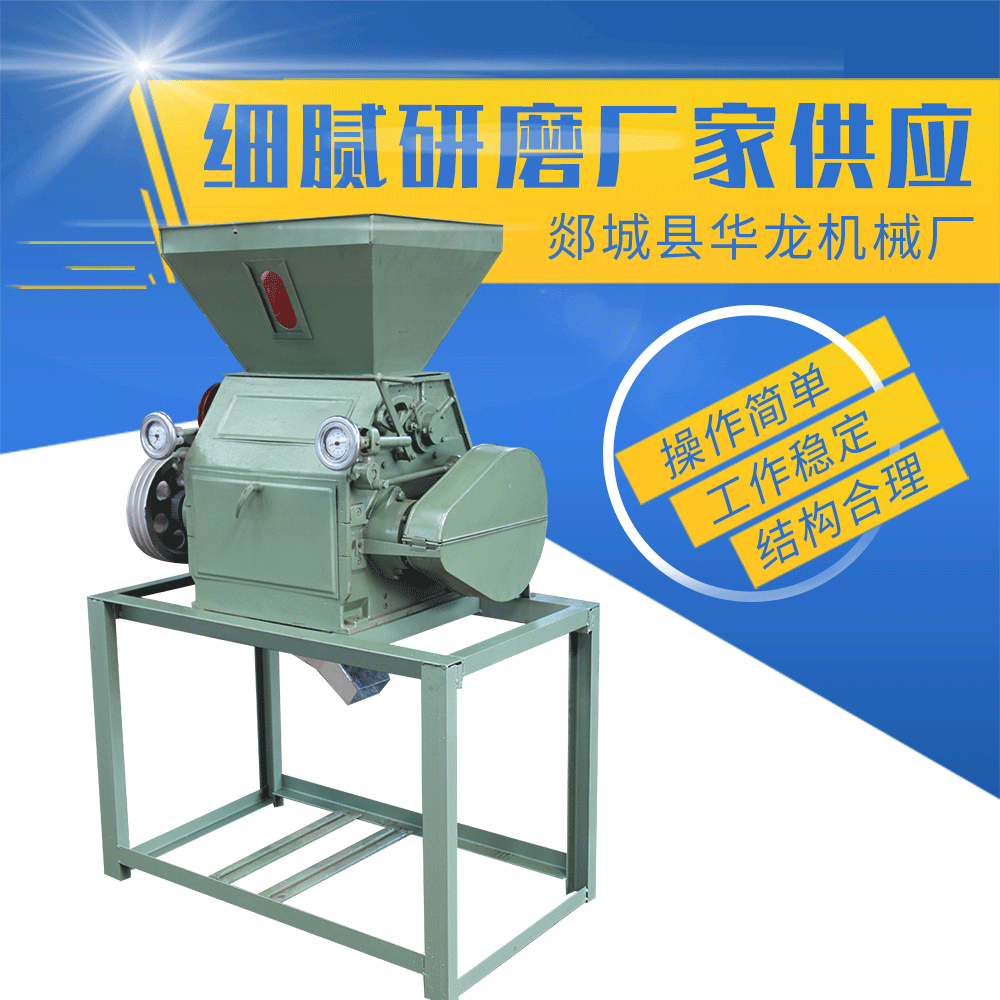 廠家供應 6FY系列單機面粉機 小麥制粉高梁玉米化工顆粒狀物加工