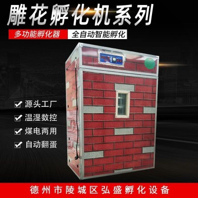 雕花板孵化機(jī)全自動智能孵蛋器2112枚雞鴨鵝鴿子孵化器孵化機(jī)設(shè)備