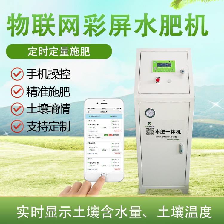 英惠物聯(lián)網(wǎng)智能水肥一體機 土壤墑情檢測全自動一體化水肥機