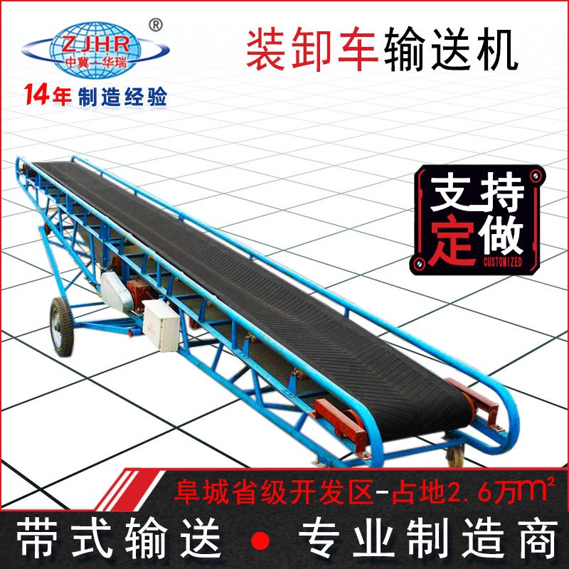 裝車(chē)輸送帶 移動(dòng)式卸車(chē)輸送設(shè)備 裝貨卸貨傳送機(jī)可升降 爬坡