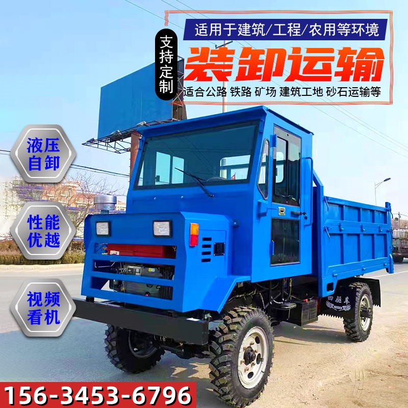 四不像四驅農用車載重拉貨自卸翻斗拖拉機工程礦用運輸四輪載重王