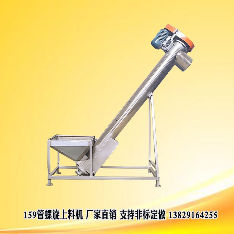 龍瑞現(xiàn)貨螺旋上料機 無粉塵投料機 粉料顆粒上料機 全自動提料機