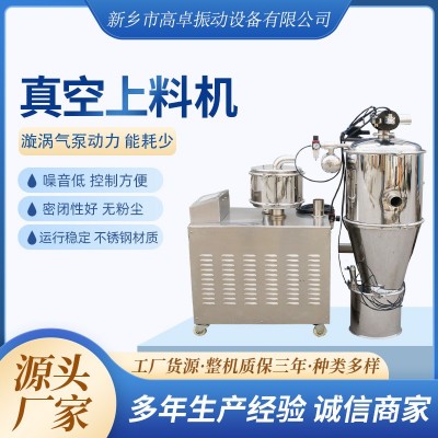 高卓廠家專業制造真空無塵自動上料機全自動上料系統不銹鋼材質