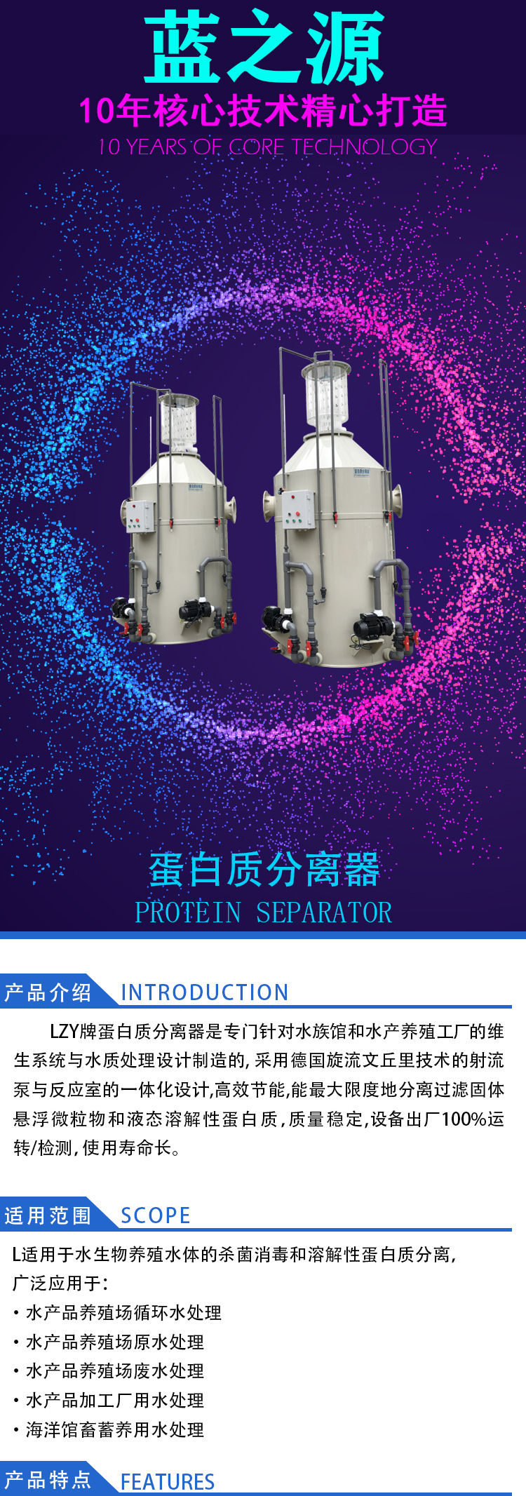 蛋白質分離器詳情圖1-