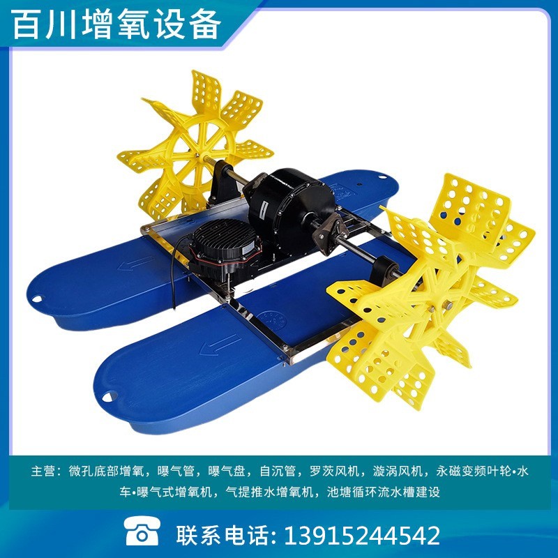 百川牌0.75kw二葉水車式變頻增氧機/兩葉/水面增氧/380v 220v