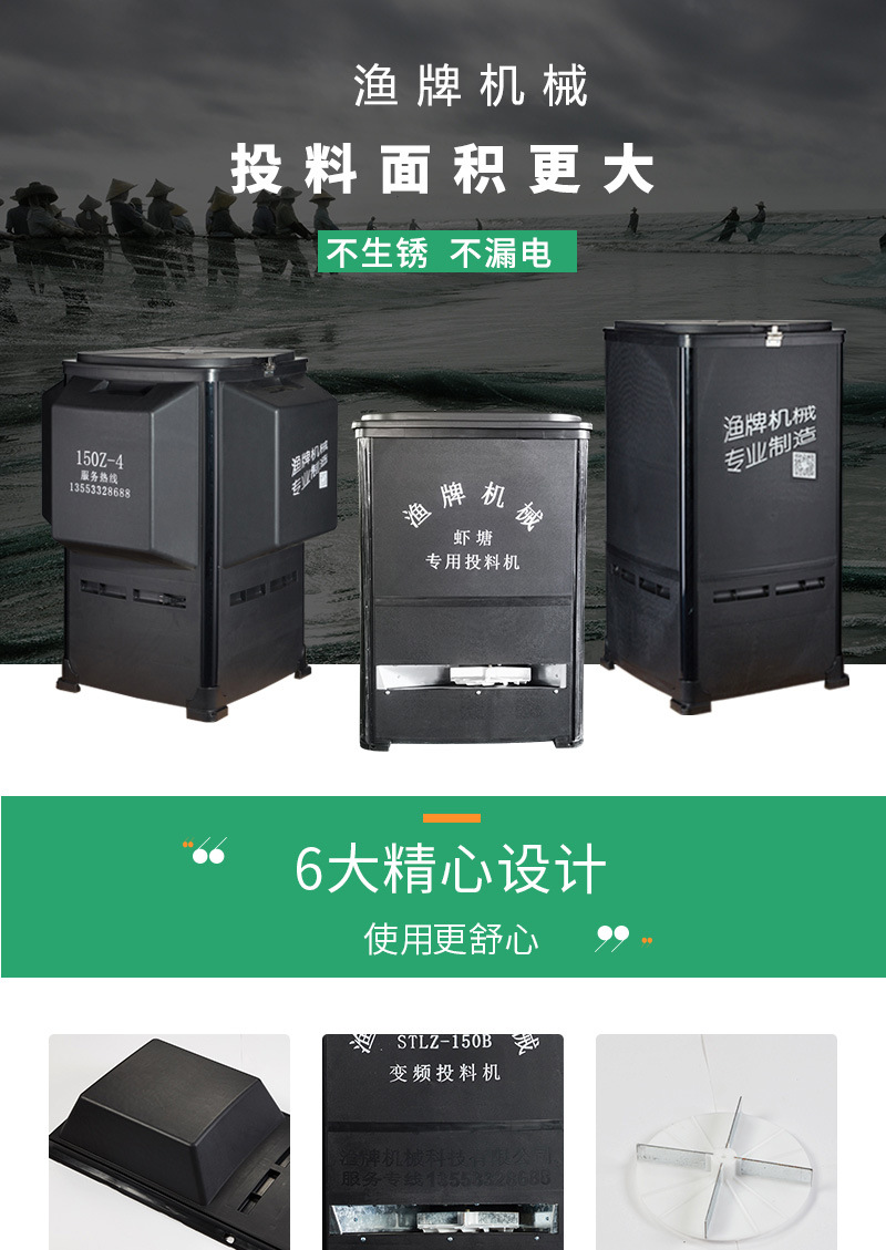 蝦塘投料機詳情頁_01