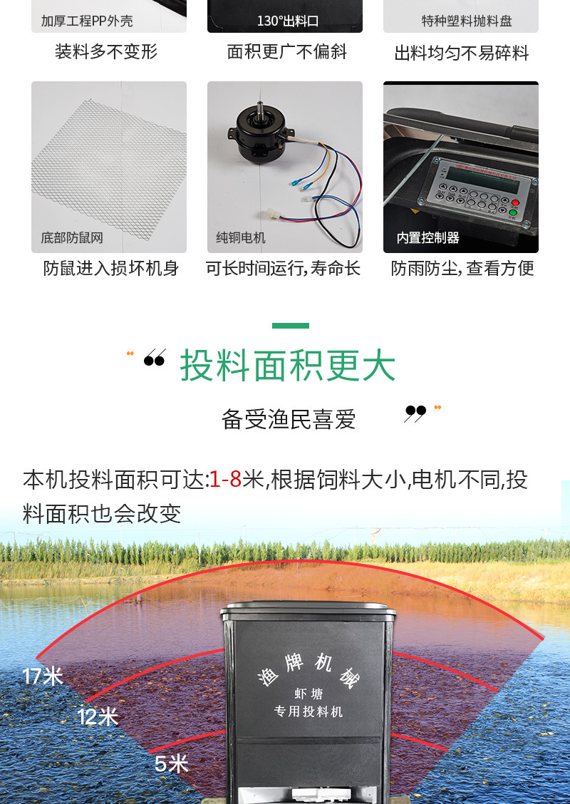 蝦塘投料機詳情頁_02