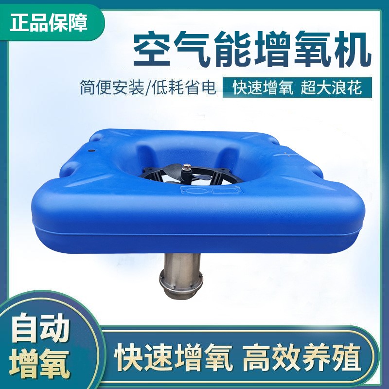水產(chǎn)養(yǎng)殖設(shè)備廠家直供 漁業(yè)養(yǎng)殖空氣能增氧機新款魚蝦蟹塘增氧機