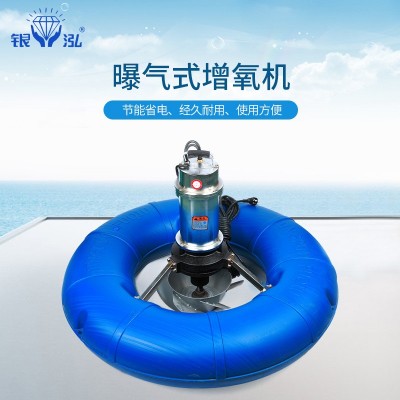 廠家直供曝氣式增氧機 蝦塘增氧機 養(yǎng)殖設(shè)備全銅芯電機魚塘增氧機