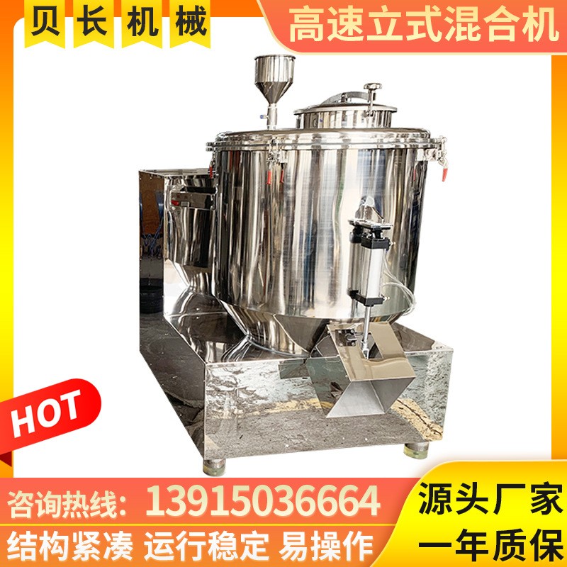 貝長化肥飼料顆粒高速混合機 塑料粉末立式混料機 化工原料攪拌機