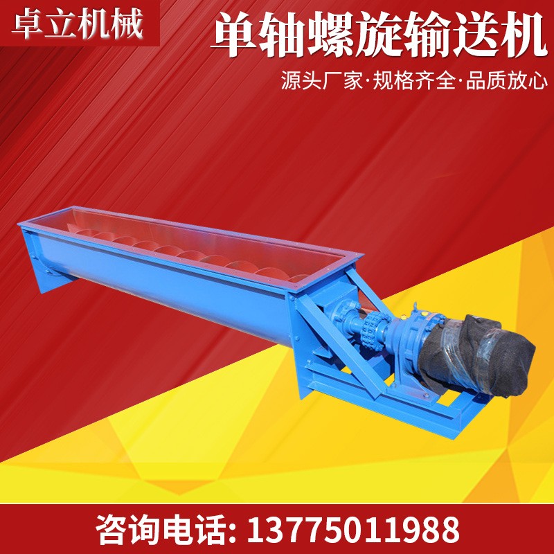 單軸螺旋輸送機粉塵送料機單軸螺旋送料機大小頭螺旋軸