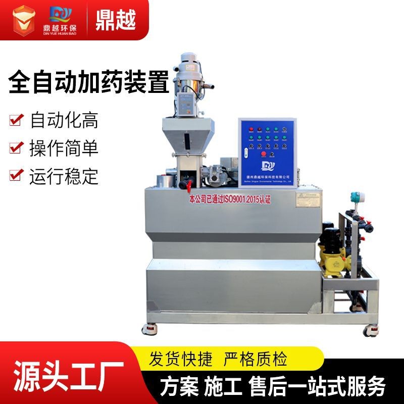 廠家供應(yīng)不銹鋼自動(dòng)加藥機(jī) 水處理加藥裝置全自動(dòng)一體化加藥機(jī)