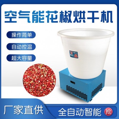 花椒熱泵烘干機(jī)1.5p空氣能熱泵花椒烘干機(jī) 茶葉金銀花烘干機(jī)熱泵