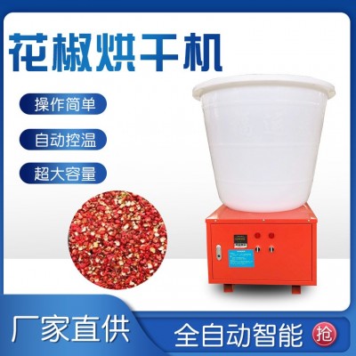 廠家直供重慶甘肅四川花椒烘干設(shè)備電能花椒烘干機(jī)批發(fā)一件代發(fā)